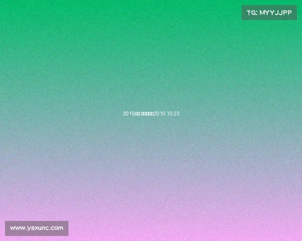 2016广告 赛事、广告2016.10.23 2016广告 赛事、广告2016.10.23