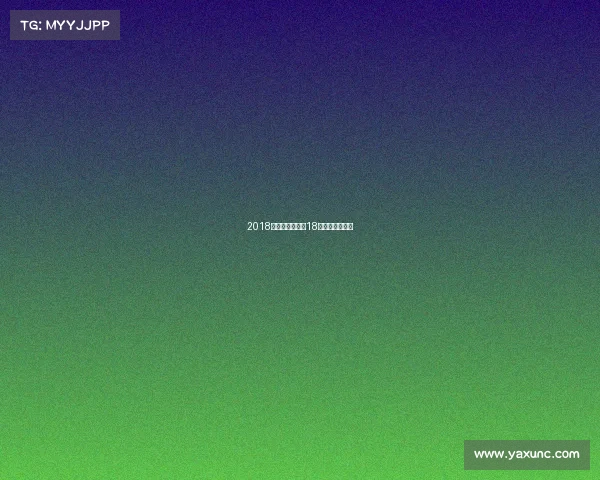 2018亚足联赛事、第18届亚足联亚洲杯