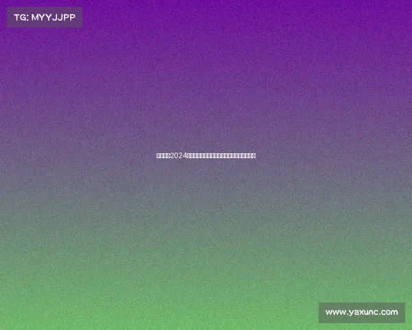 全球瞩目2024国际航空博览会盛大开幕展示航空科技新突破